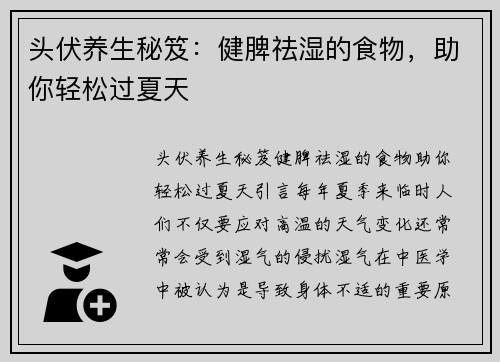 头伏养生秘笈：健脾祛湿的食物，助你轻松过夏天