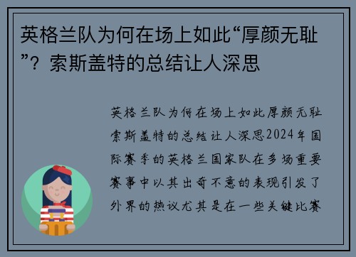 英格兰队为何在场上如此“厚颜无耻”？索斯盖特的总结让人深思