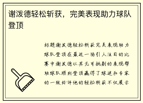 谢泼德轻松斩获，完美表现助力球队登顶