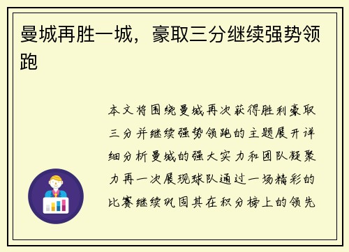 曼城再胜一城，豪取三分继续强势领跑