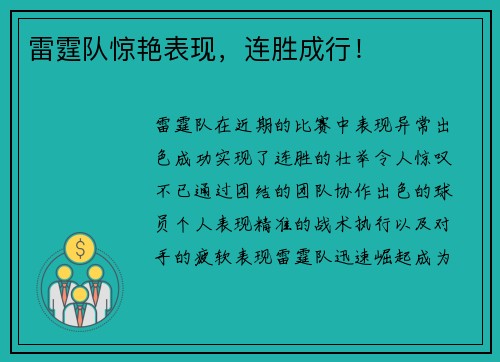 雷霆队惊艳表现，连胜成行！