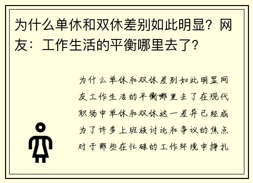 为什么单休和双休差别如此明显？网友：工作生活的平衡哪里去了？