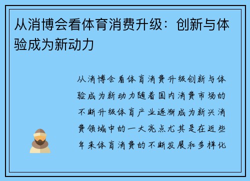 从消博会看体育消费升级：创新与体验成为新动力