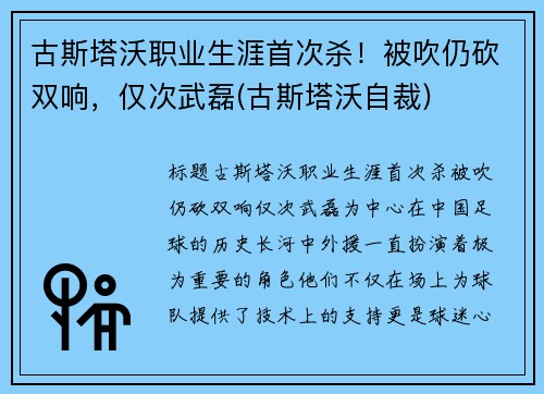 古斯塔沃职业生涯首次杀！被吹仍砍双响，仅次武磊(古斯塔沃自裁)