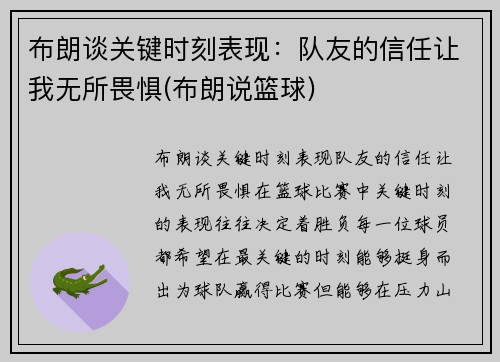 布朗谈关键时刻表现：队友的信任让我无所畏惧(布朗说篮球)