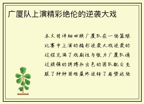广厦队上演精彩绝伦的逆袭大戏