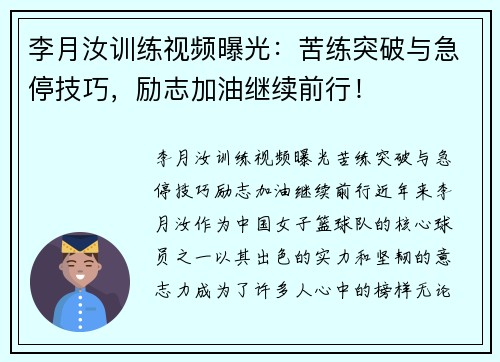 李月汝训练视频曝光：苦练突破与急停技巧，励志加油继续前行！