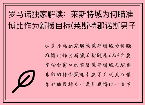 罗马诺独家解读：莱斯特城为何瞄准博比作为新援目标(莱斯特郡诺斯男子)