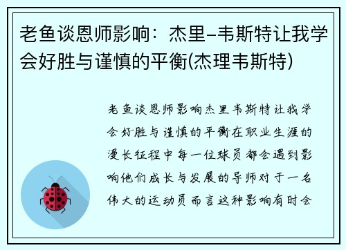 老鱼谈恩师影响：杰里-韦斯特让我学会好胜与谨慎的平衡(杰理韦斯特)