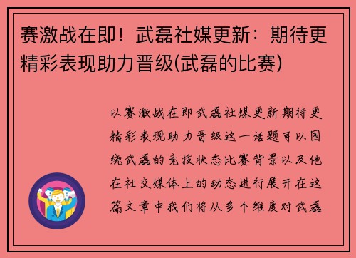 赛激战在即！武磊社媒更新：期待更精彩表现助力晋级(武磊的比赛)