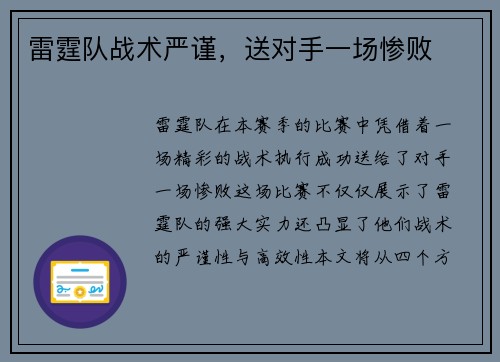 雷霆队战术严谨，送对手一场惨败