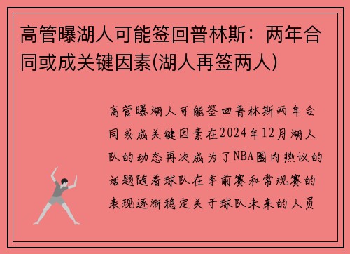 高管曝湖人可能签回普林斯：两年合同或成关键因素(湖人再签两人)