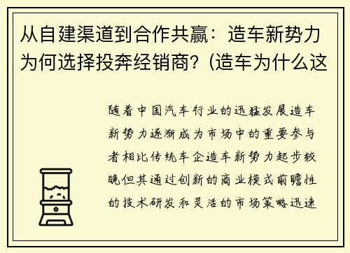 从自建渠道到合作共赢：造车新势力为何选择投奔经销商？(造车为什么这么火)