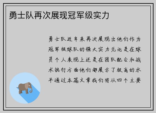 勇士队再次展现冠军级实力