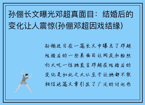 孙俪长文曝光邓超真面目：结婚后的变化让人震惊(孙俪邓超因戏结缘)