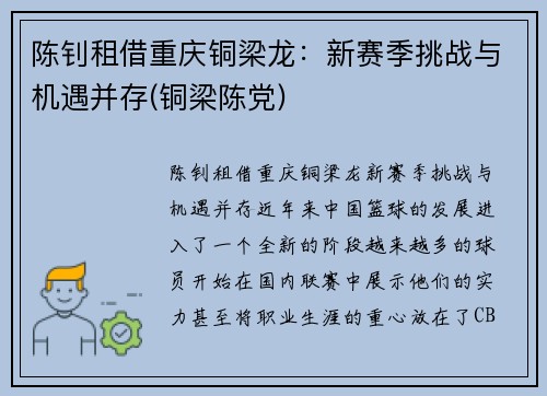 陈钊租借重庆铜梁龙：新赛季挑战与机遇并存(铜梁陈党)
