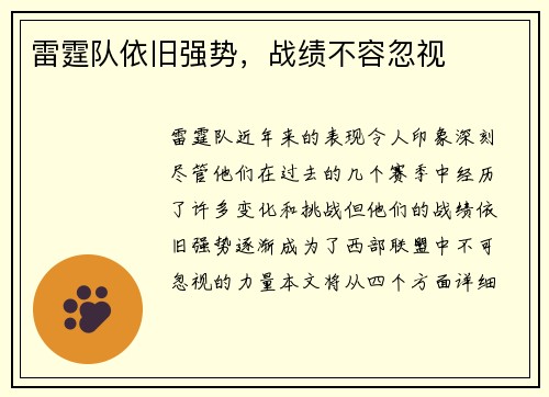 雷霆队依旧强势，战绩不容忽视