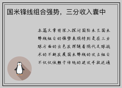 国米锋线组合强势，三分收入囊中