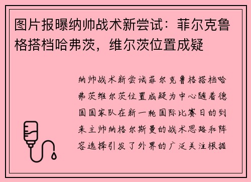 图片报曝纳帅战术新尝试：菲尔克鲁格搭档哈弗茨，维尔茨位置成疑