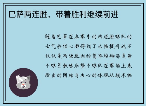 巴萨两连胜，带着胜利继续前进