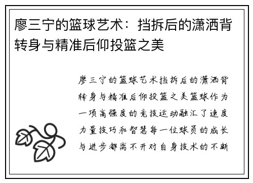 廖三宁的篮球艺术：挡拆后的潇洒背转身与精准后仰投篮之美