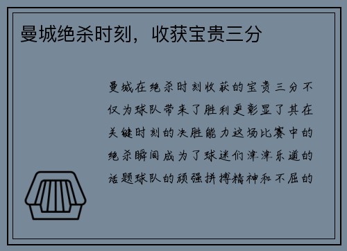 曼城绝杀时刻，收获宝贵三分