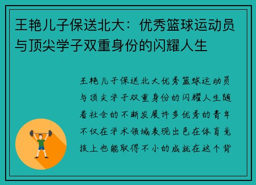王艳儿子保送北大：优秀篮球运动员与顶尖学子双重身份的闪耀人生