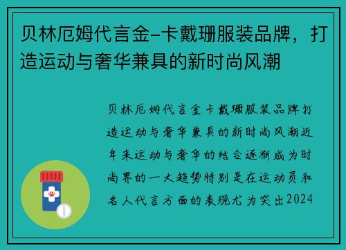 贝林厄姆代言金-卡戴珊服装品牌，打造运动与奢华兼具的新时尚风潮