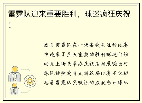 雷霆队迎来重要胜利，球迷疯狂庆祝！