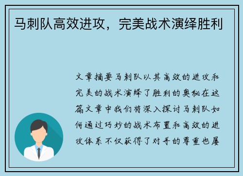 马刺队高效进攻，完美战术演绎胜利